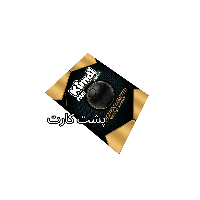 اسباب بازی شانسی کیمدی مدل گلدن لیمیتد مارادونا 2025 کد A55