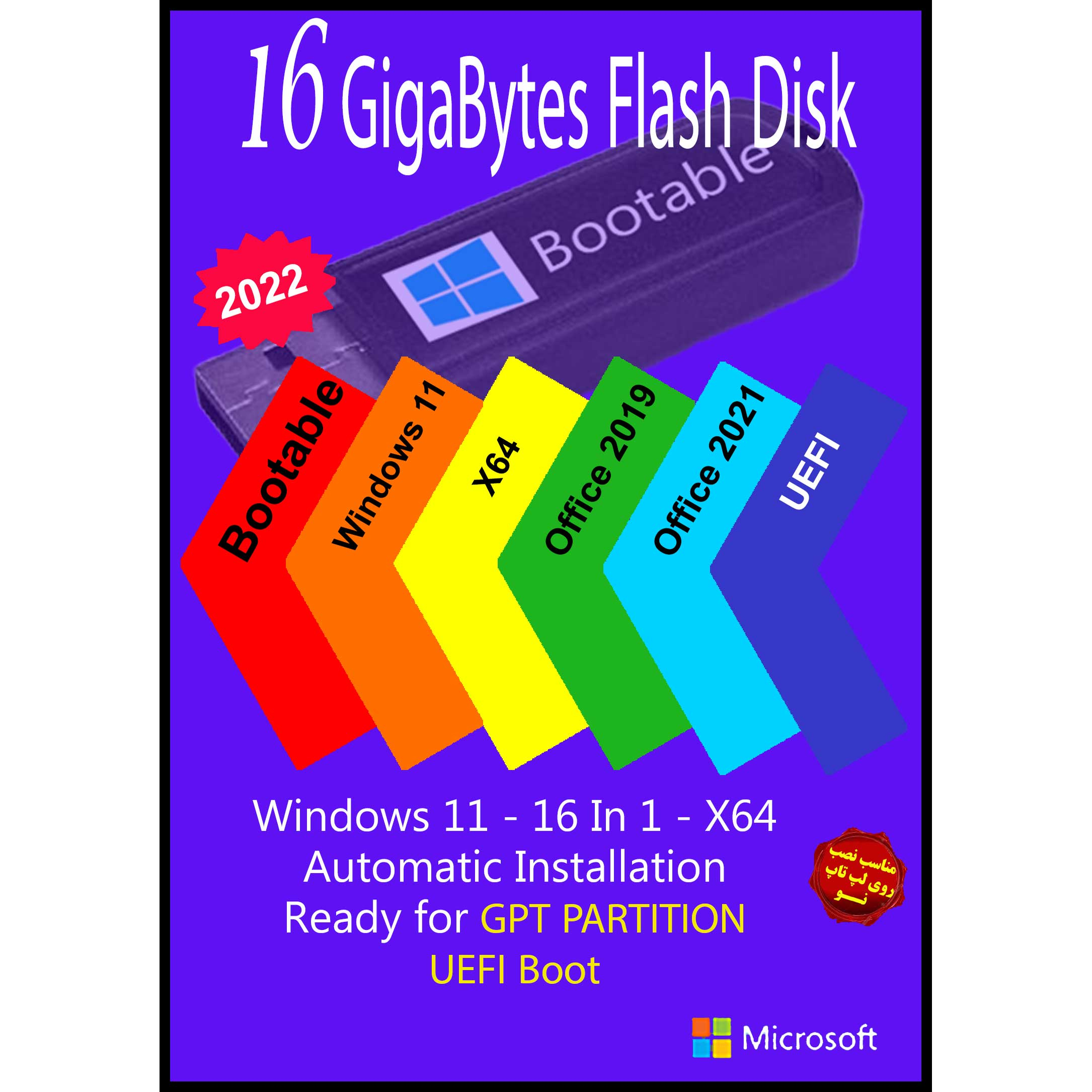 سیستم عامل Windows 11 AIO 16In1 X64 UEFI - Office 2019-2021 Pro Plus نشر مایکروسافت