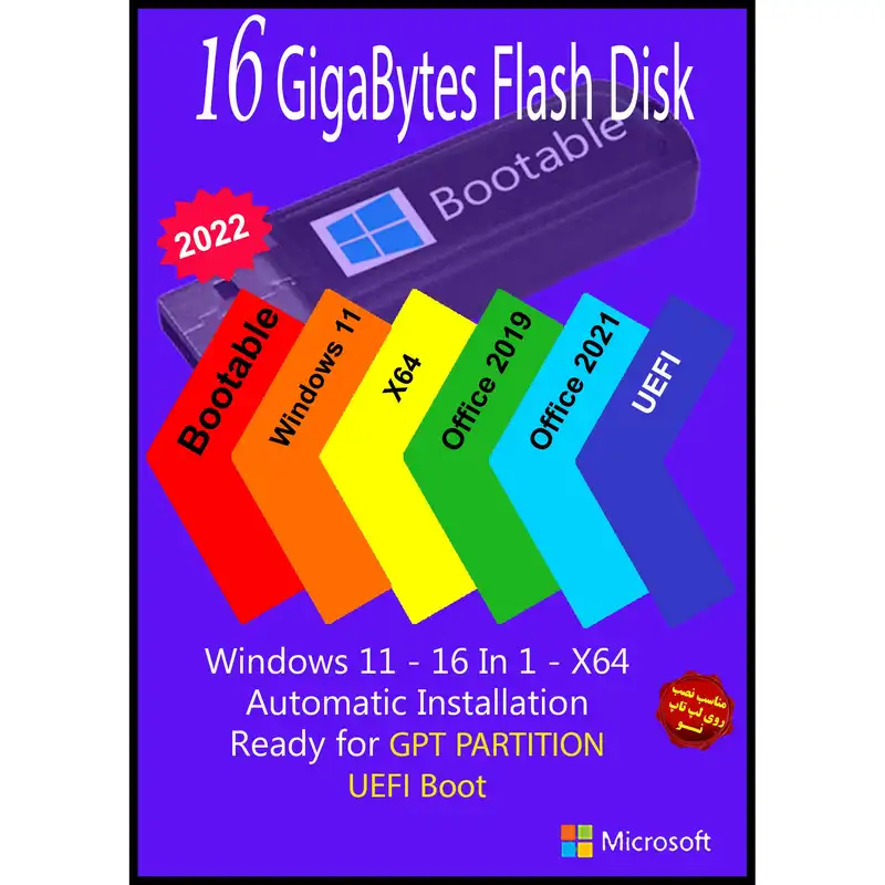 سیستم عامل Windows 11 AIO 16In1 X64 UEFI - Office 2019-2021 Pro Plus  نشر مایکروسافت