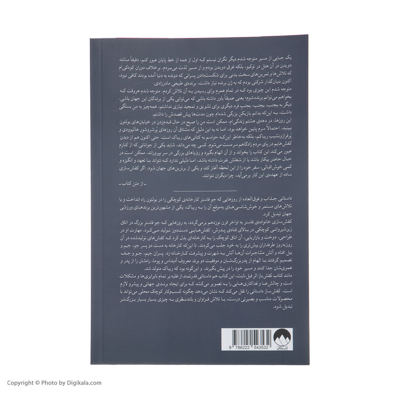 کتاب کفش ساز اثر جو فاستر نشر میلکان