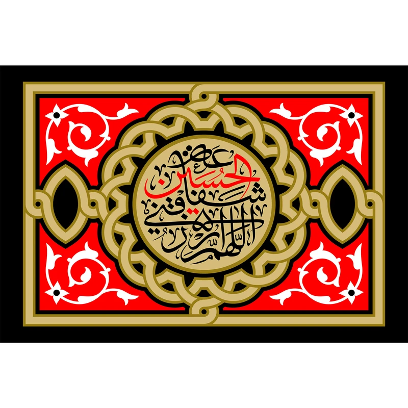 تابلو شاسی طرح اللهم الرزقنی شفاعه حسین مدل T2483