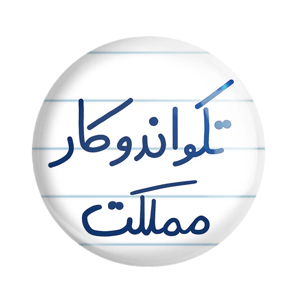 مگنت خندالو طرح تکواندوکار مملکت کد 5642