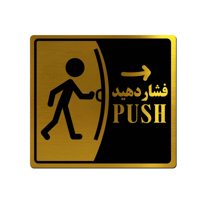 تابلو راهنما آژنگ طرح فشاردهید مدل راست کد EX-T-510