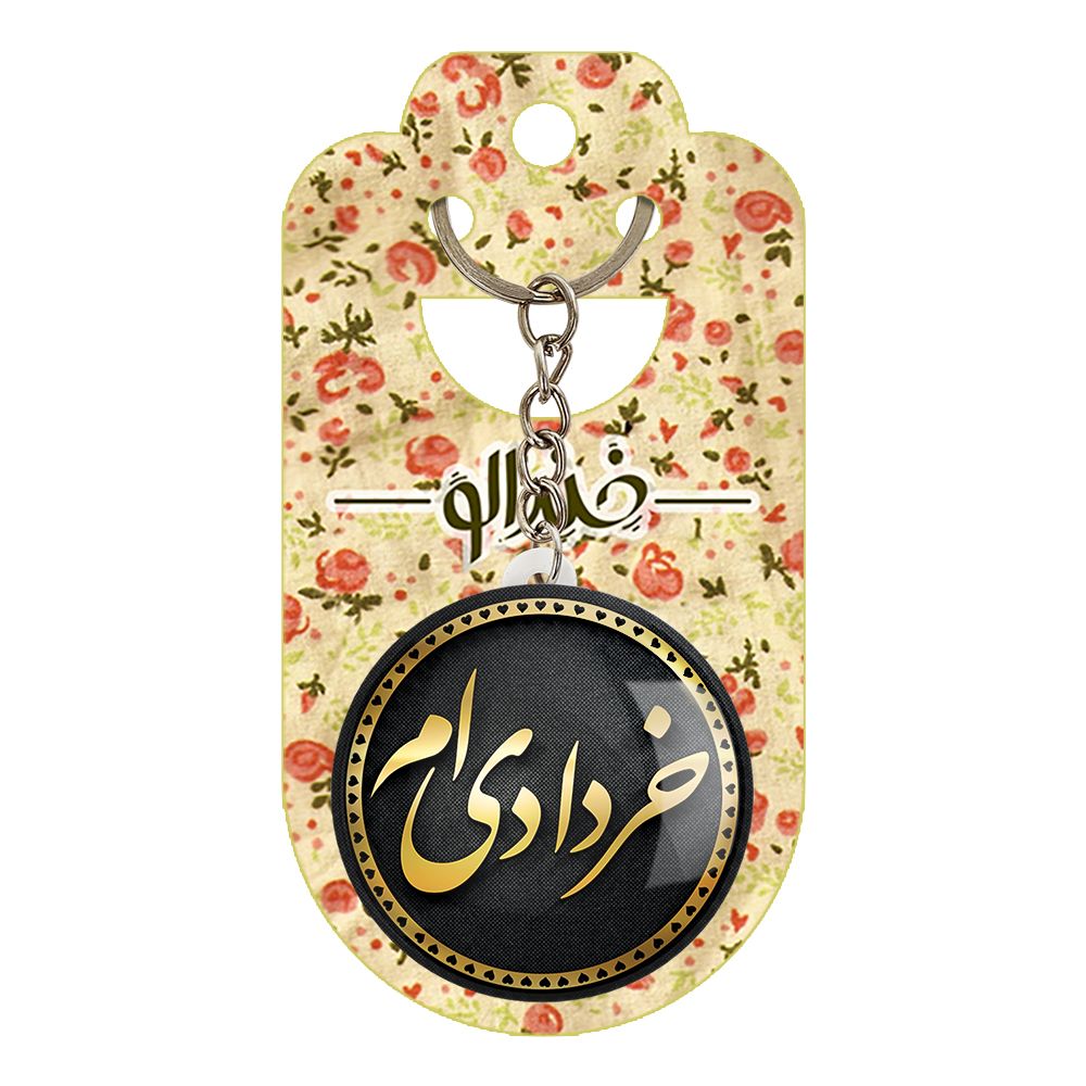 جاکلیدی خندالو طرح ماه خرداد کد 2275 -  - 2