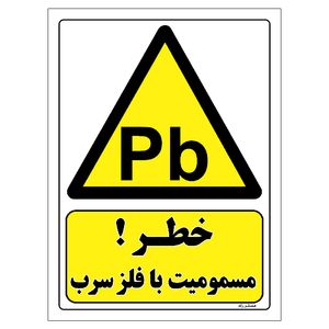 برچسب ایمنی مستر راد طرح خطر مسمومیت با فلز سرب مدل HSE-OSHA-445