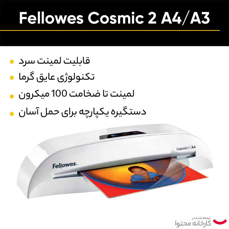 پرس کارت و لمینت فلوز مدل Cosmic 2 A3