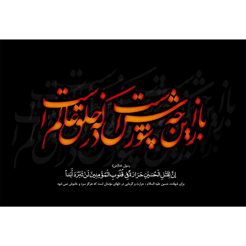 مگنت طرح شعر باز این چه شورش است که در خلق عالم است مدل T2392 