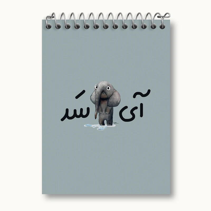 دفتر یادداشت 50 برگ خندالو مدل آی فیل سد کد 6506