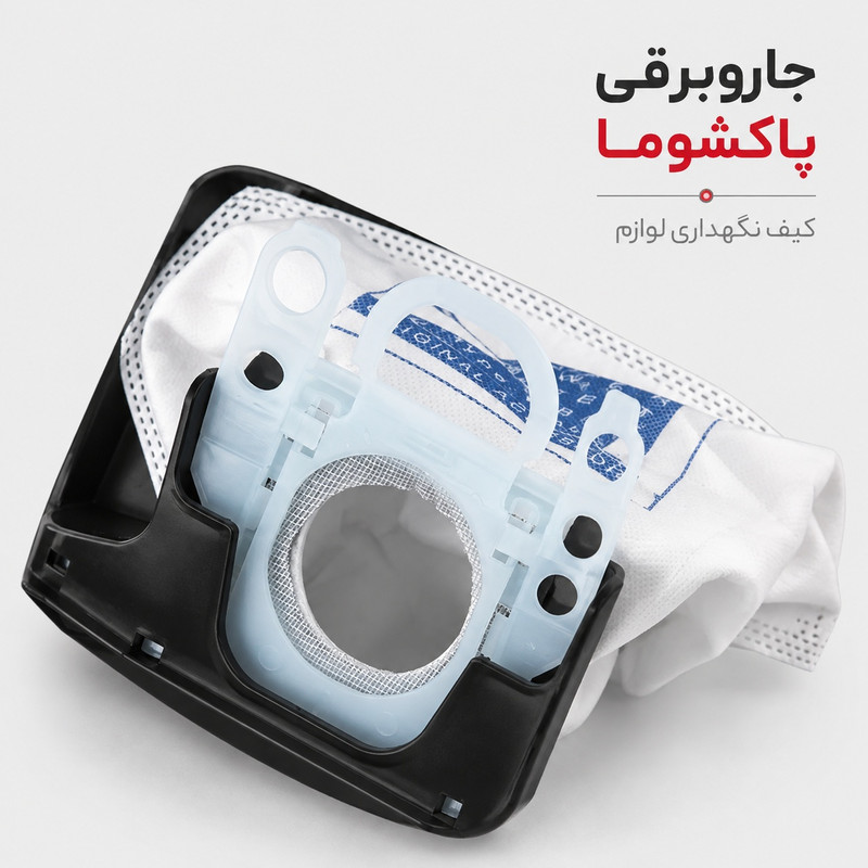 جاروبرقی مخزن‌دار 2500 وات پاکشوما مدل PVC_5125B