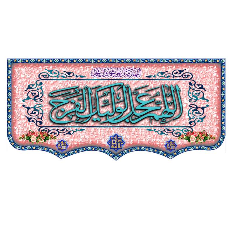 پرچم مدل نیمه شعبان em19362541