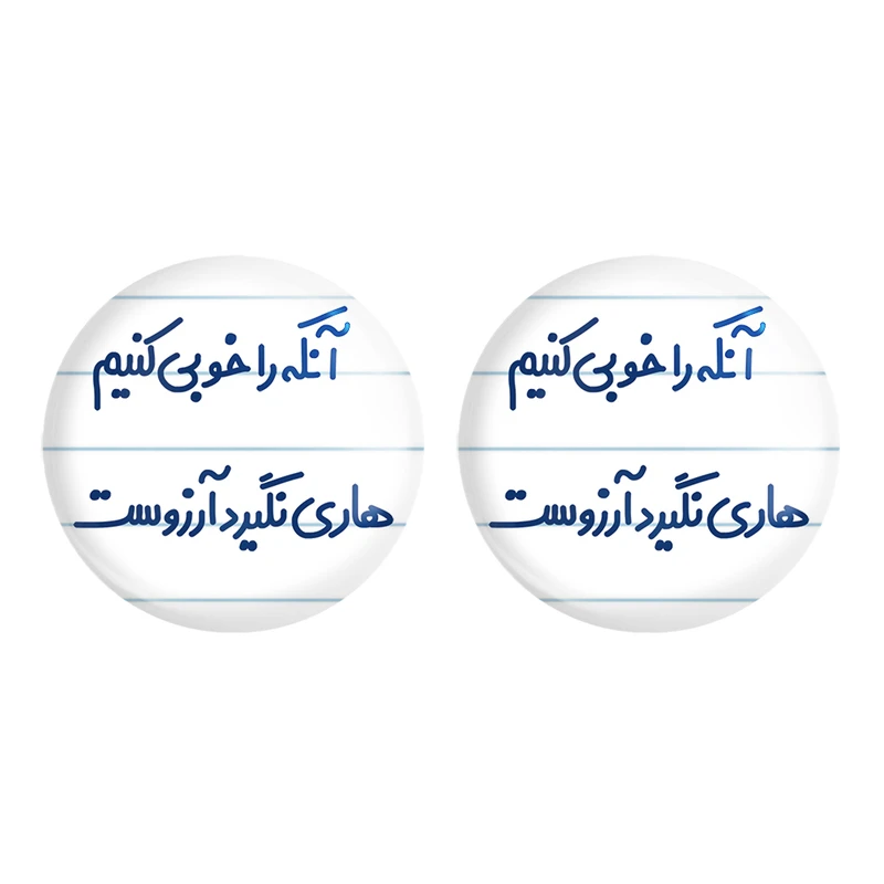 مگنت خندالو مدل آنکه را خوبی کنیم هاری نگیرد آرزوست کد 6498 مجموعه 2 عددی