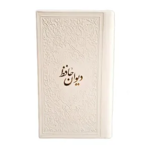 کتاب دیوان حافظ شیرازی انتشارات نسیم حیات