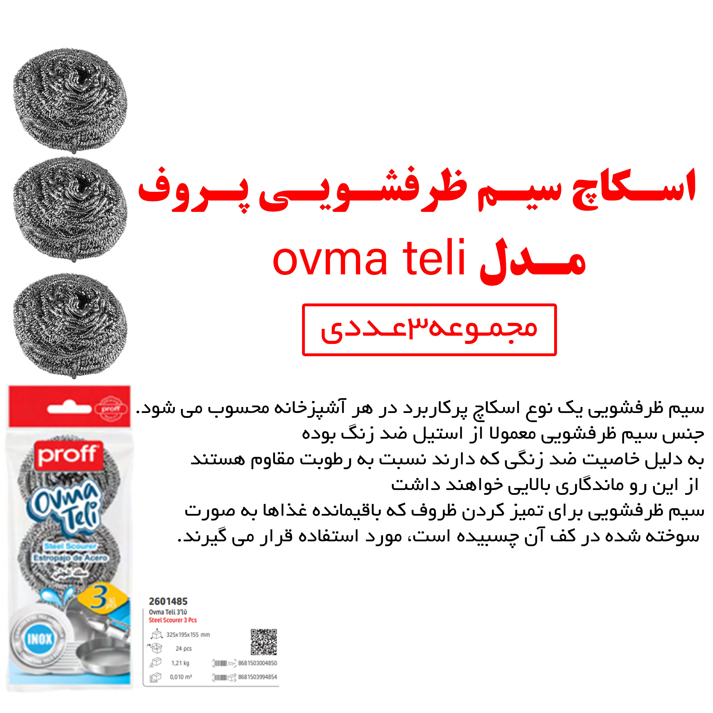 سیم ظرفشویی پروف مدل Ovma Teli مجموعه 3 عددی سیم ظرفشویی پروف مدل Ovma Teli مجموعه 3 عددی