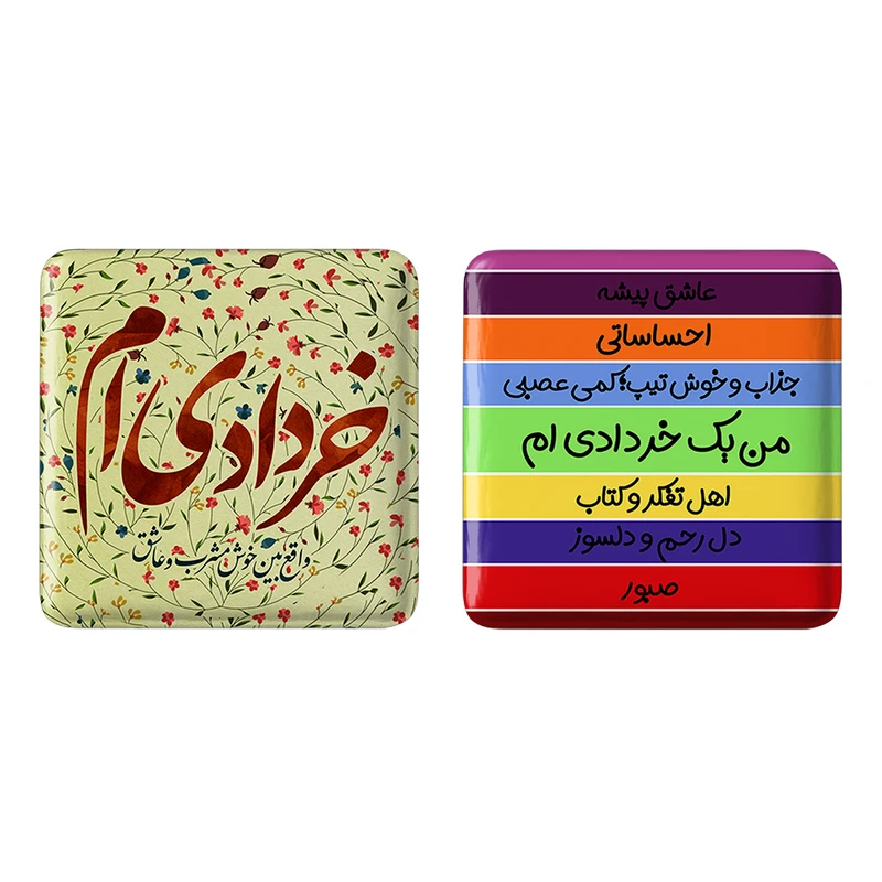 مگنت خندالو مدل ماه تولد خرداد کد 22992311 مجموعه 2 عددی