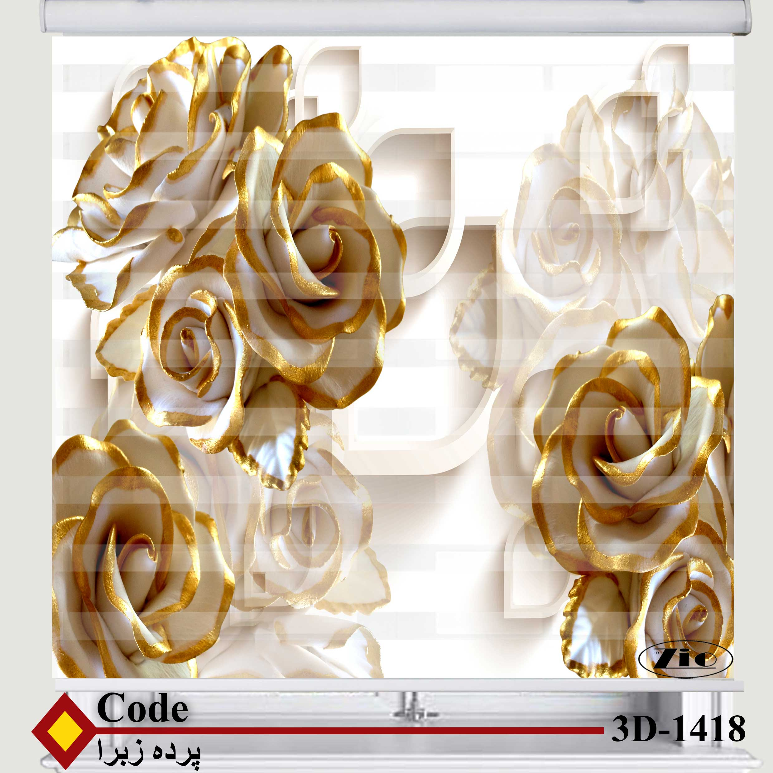 پرده زبرا زیو کد 3D1418 سایز 150x150 سانتی متر