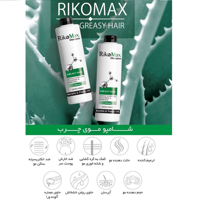 شامپو مو ریکومکس مدل keratin &poppy oil حجم 500 میلی لیتر شامپو مو ریکومکس مدل keratin &poppy oil حجم 500 میلی لیتر