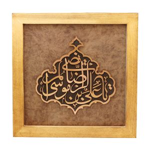تابلو معرق مس صنایع دستی فاخر مدل چوبین طرح یا علی ابن موسی الرضا (ع) کد 35p35