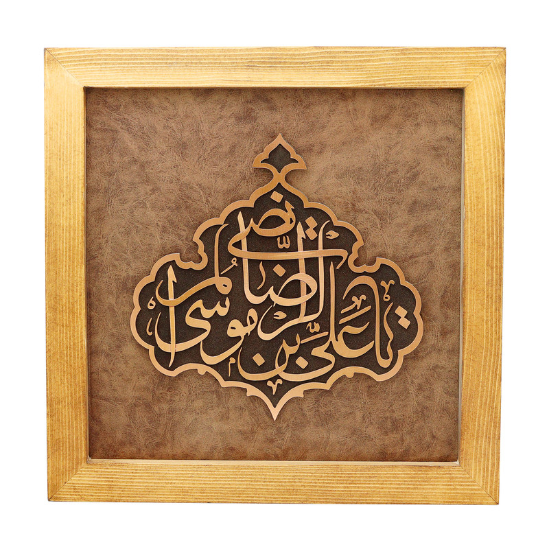 تابلو معرق مس صنایع دستی فاخر مدل چوبین طرح یا علی ابن موسی الرضا (ع) کد 35p35