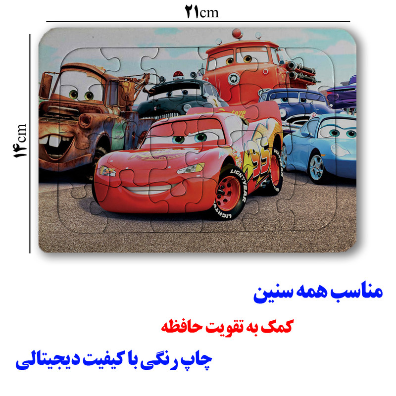 پازل 24 تکه مدل مک کویین کد Pm02 مناسب برای سن 4 تا 10 سال