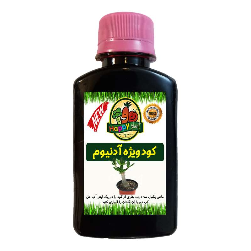 کود تقویتی مخصوص آدنیوم هپی پلنت مدل HP51 حجم 120 میلی لیتر