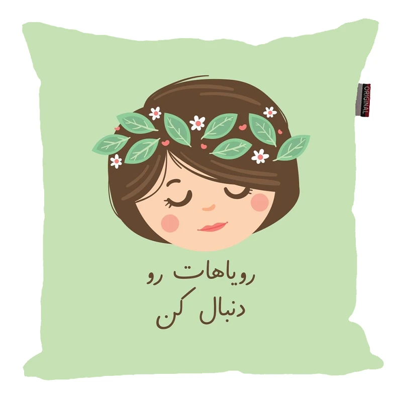 کوسن مدل دخترانه طرح انگیزشی رویاهاتو دنبال کن کد 95