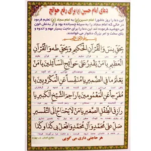 دعا امام حسین (ع) برای رفع حوائج و تعقیب مشترکه نماز کد 6 بسته 50 عددی