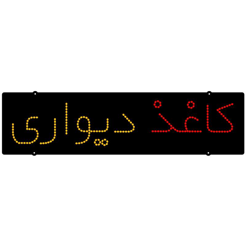 تابلو ال ای دی میشانه مدل کاغذ دیواری کد 269 تابلو ال ای دی میشانه مدل کاغذ دیواری کد 269