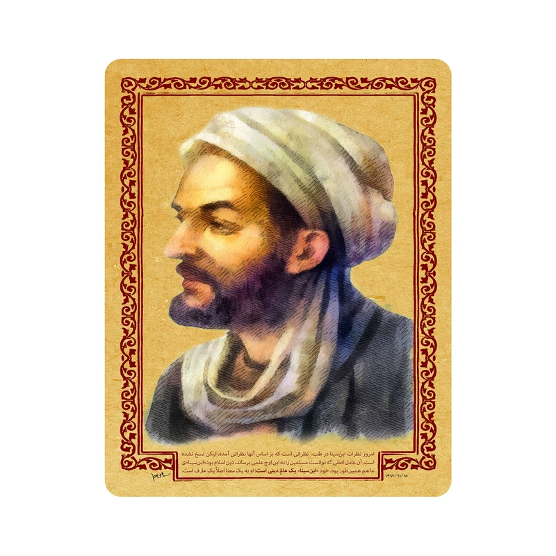 ماوس پد اطلس آبی طرح ابن سینا   مدل T5496