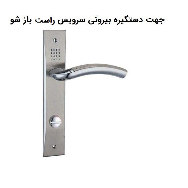 دستگیره در مدل 570 راست بازشو بسته 2 عددی