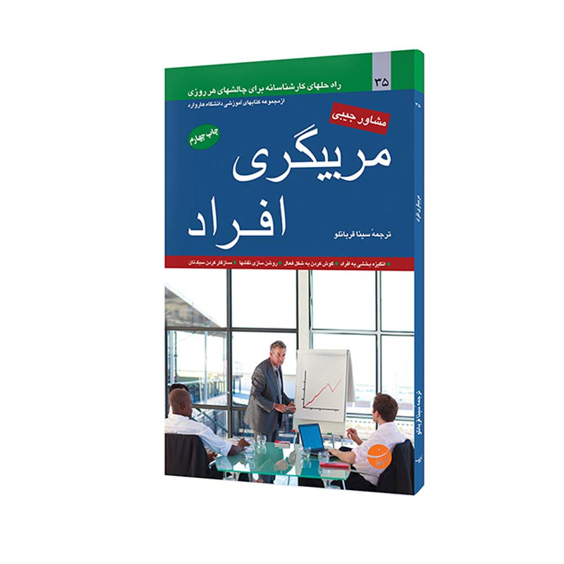 کتاب مربیگری افراد اثر پتی مک مانوس انتشارات مبلغان