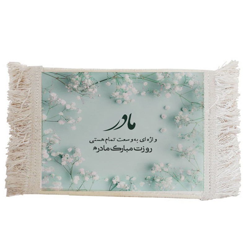 فرش ماشینی دیوارکوب مدل روز مادر کد K08 K