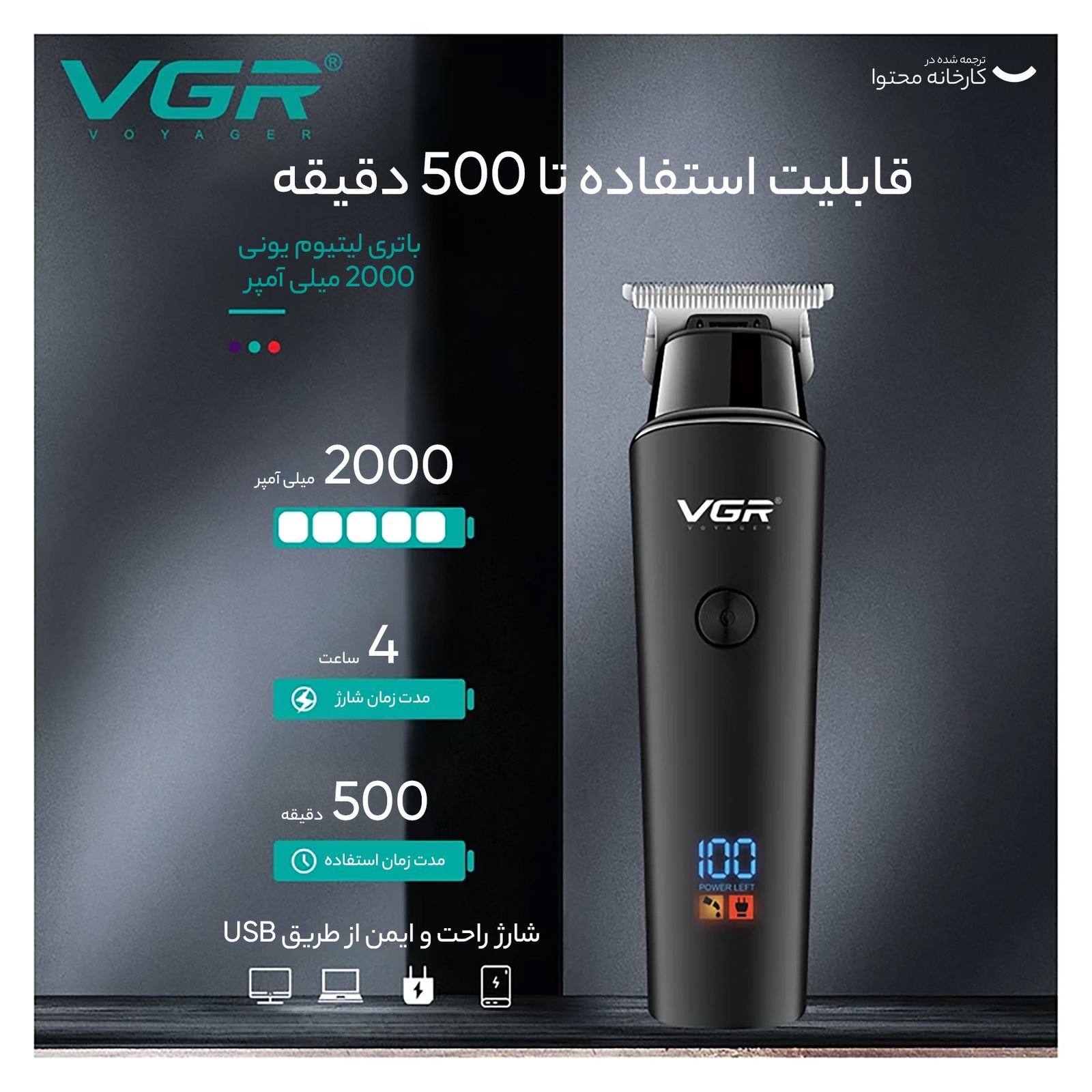 ماشین اصلاح موی سر و صورت وی جی ار مدل 937، اصلاح به صورت تریمر، منبع انرژی باتری قابل شارژ، تکنولوژی اصلاح به صورت برش مستقیم، اندازه اصلاح 0.5 میلی‌متری، مدت زمان شارژ 480 دقیقه و مدت زمان استفاده پس از شارژ 500 دقیقه، دارای نمایشگر دیجیتال و حالت توربو -  - 6