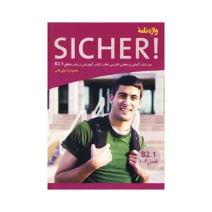 کتاب واژه نامه B2.1 Sicher اثر محمود ولی خانی نشر ابداع