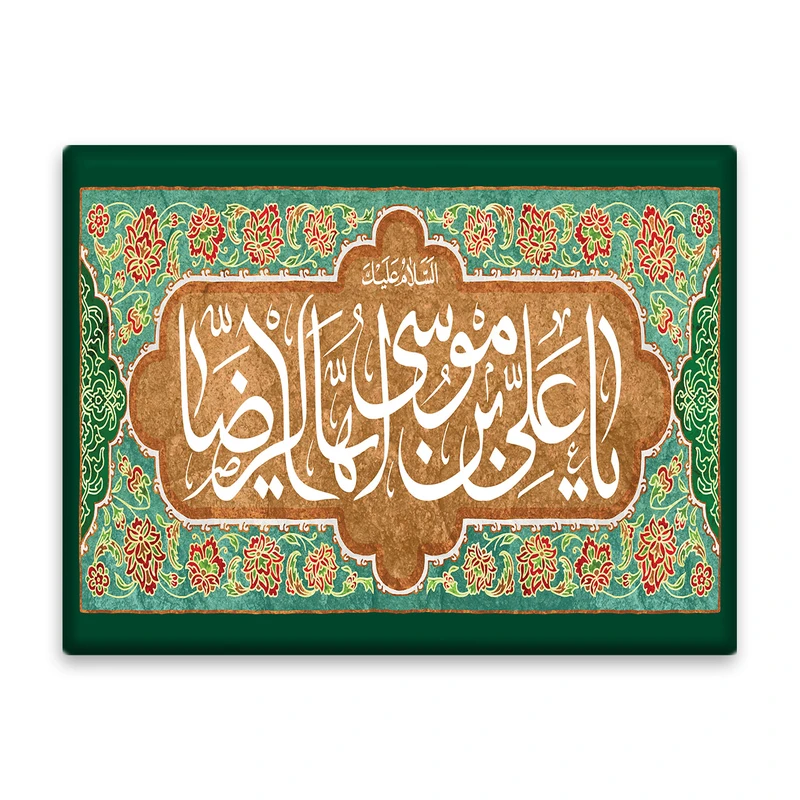 کاشی اطلس آبی طرح  یا علی بن موسی رضا   مدل T4936