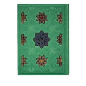 کتاب قرآن کریم ترجمه الهی قمشه ای انتشارات پیام عدالت