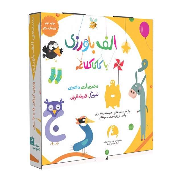بازی آموزشی الفبای فارسی مدل الفباورزی
