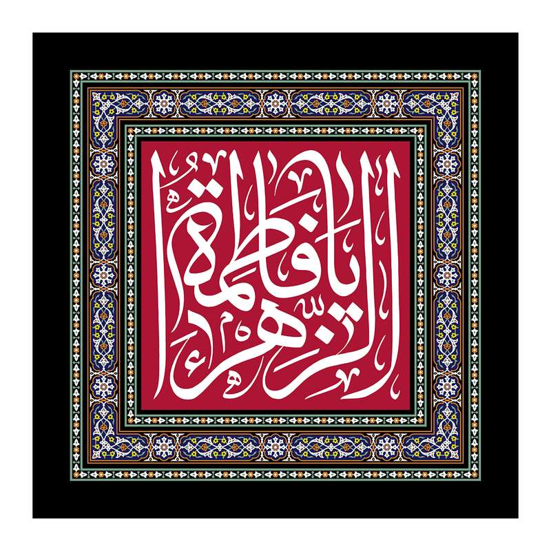 پرچم مدل فاطمیه FAR6774784