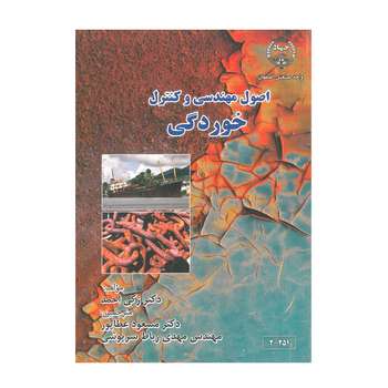 کتاب اصول مهندسی و کنترل خوردگی اثر زکی احمد انتشارات جهاد