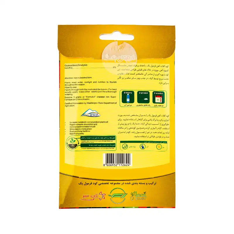 کلات آهن فرمول یک کودینو مدل IRON CHELATE 6% وزن 50 گرم