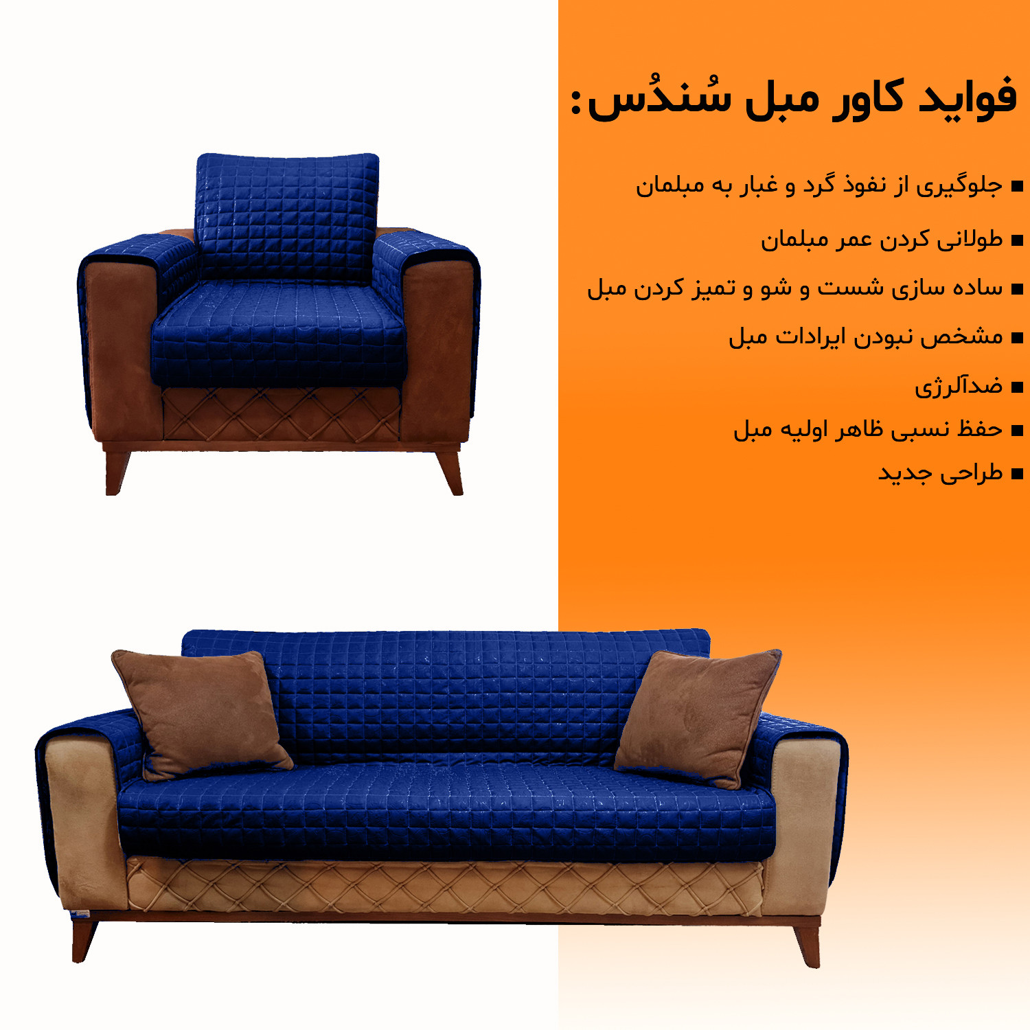 کاور مبل هشت نفره سندس مدل Large کد F1019 کاور مبل هشت نفره سندس مدل Large کد F1019