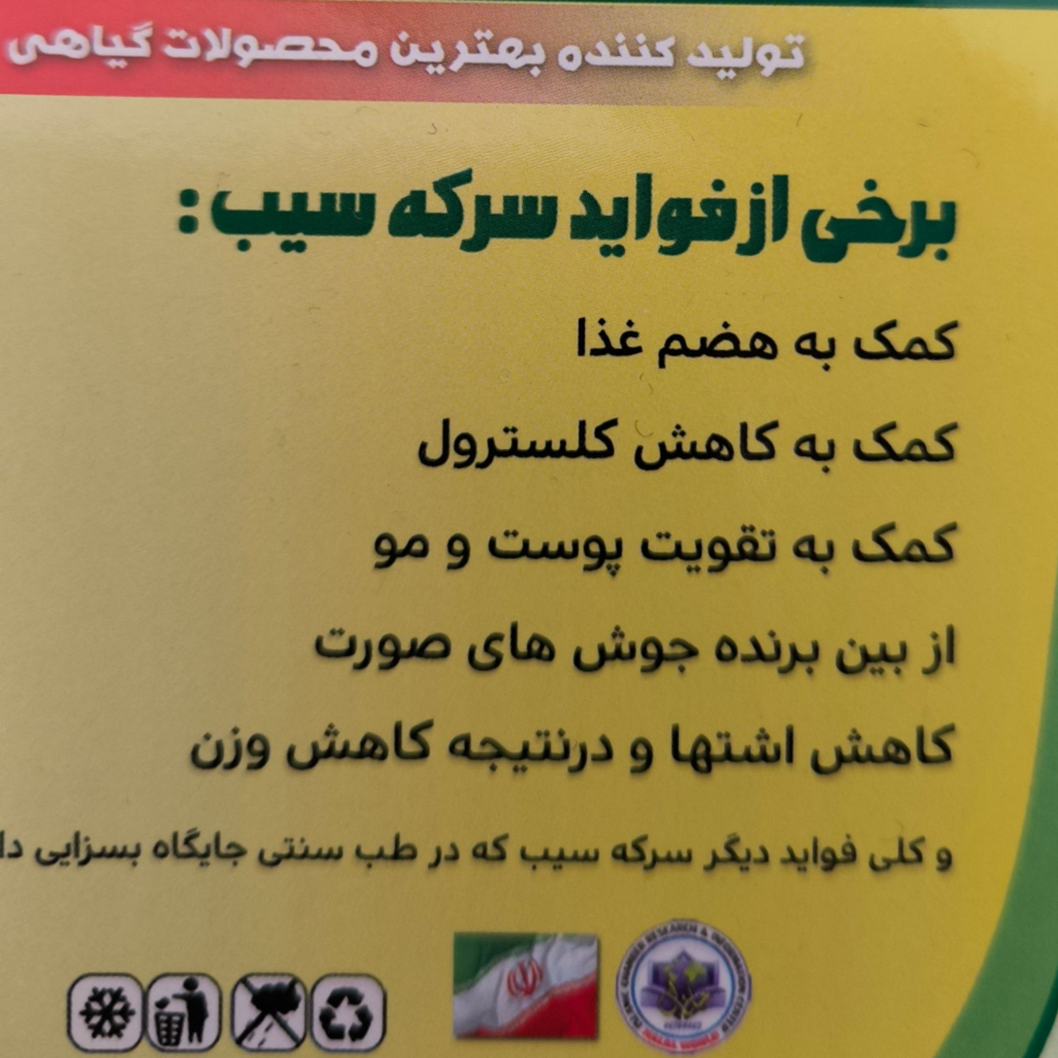 سرکه سیب قرمز خانگی آلما - 1 لیتر