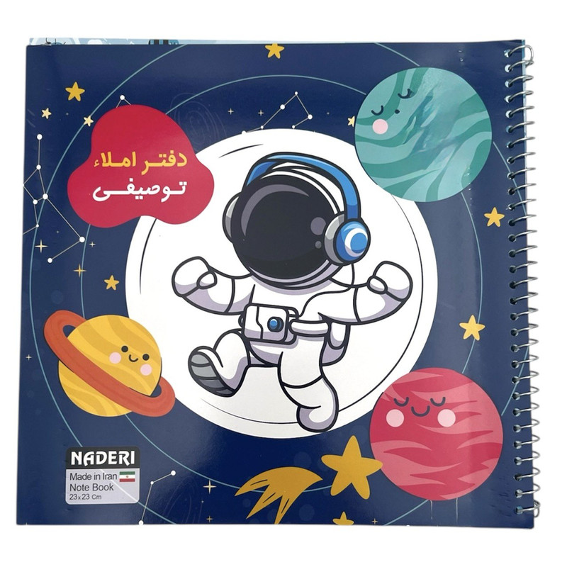 دفتر املا 50 برگ نادری طرح فضانورد هدفون دار
