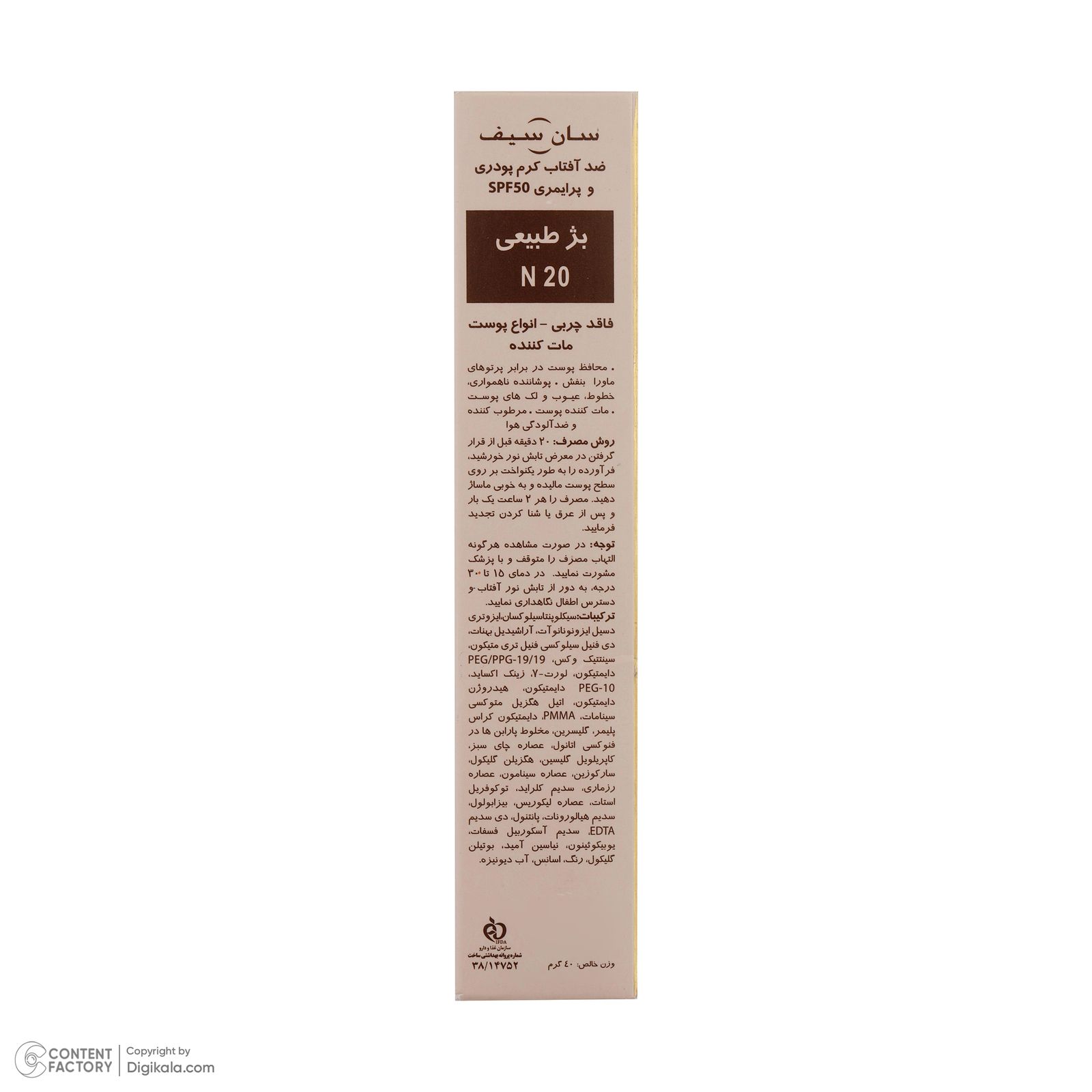 کرم ضدآفتاب سان‌سیف مدل N 20، حجم 40 میلی‌لیتر -  - 11