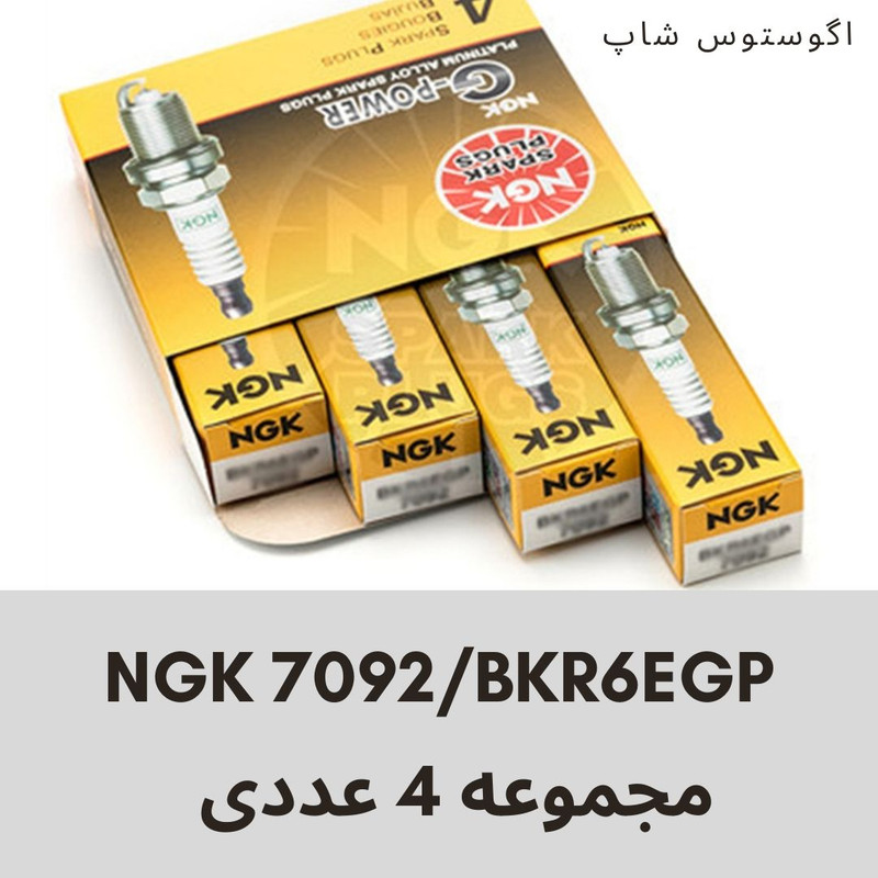 شمع خودرو ان جی کی مدل AG-7092GP مجموعه 4 عددی