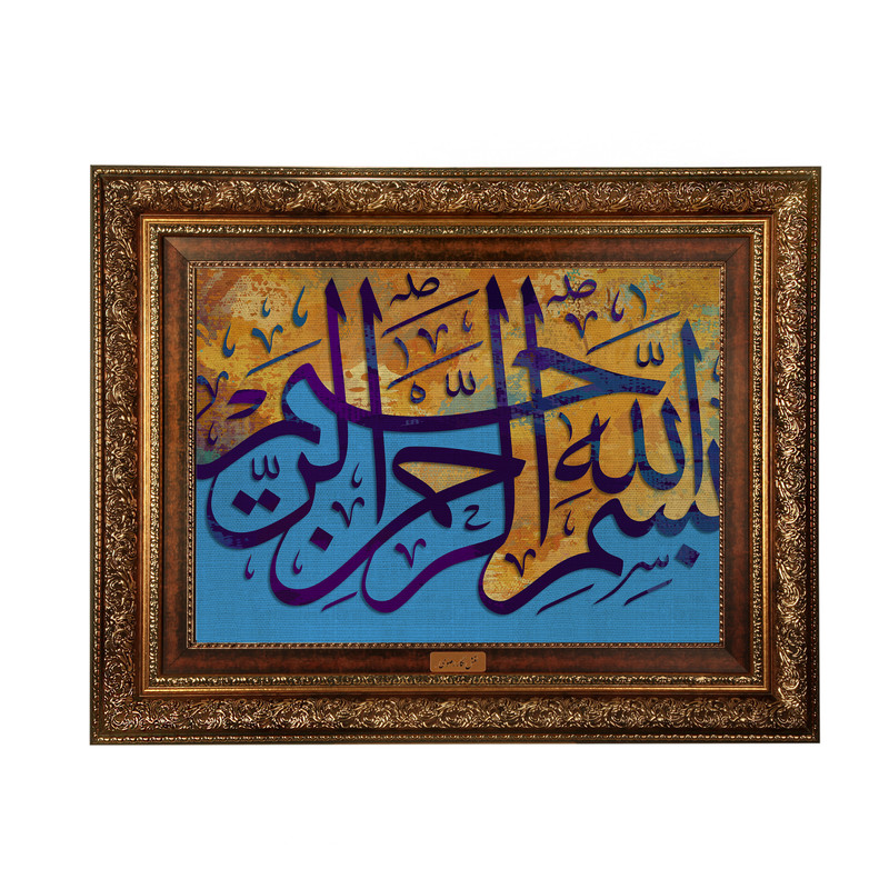 تابلوفرش ماشینی نقش و نگار رضوی طرح بسم الله الرحمن الرحیم کد 2539A