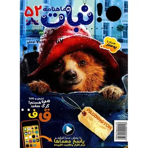 ماهنامه نبات شماره 52