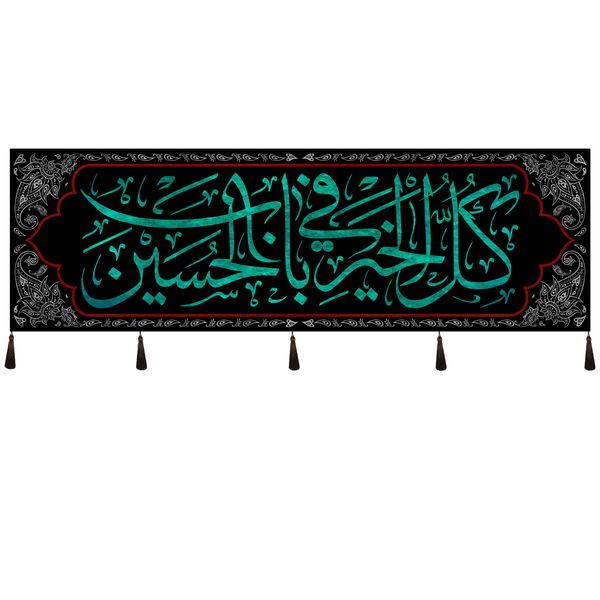 پرچم طرح امام حسین علیه السلام کد 1131