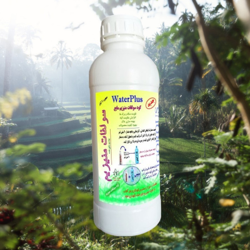 کود مایع سولفات منیزیم واترپلاس مدل VIGOROUS حجم 1 لیتر کود مایع سولفات منیزیم واترپلاس مدل VIGOROUS حجم 1 لیتر