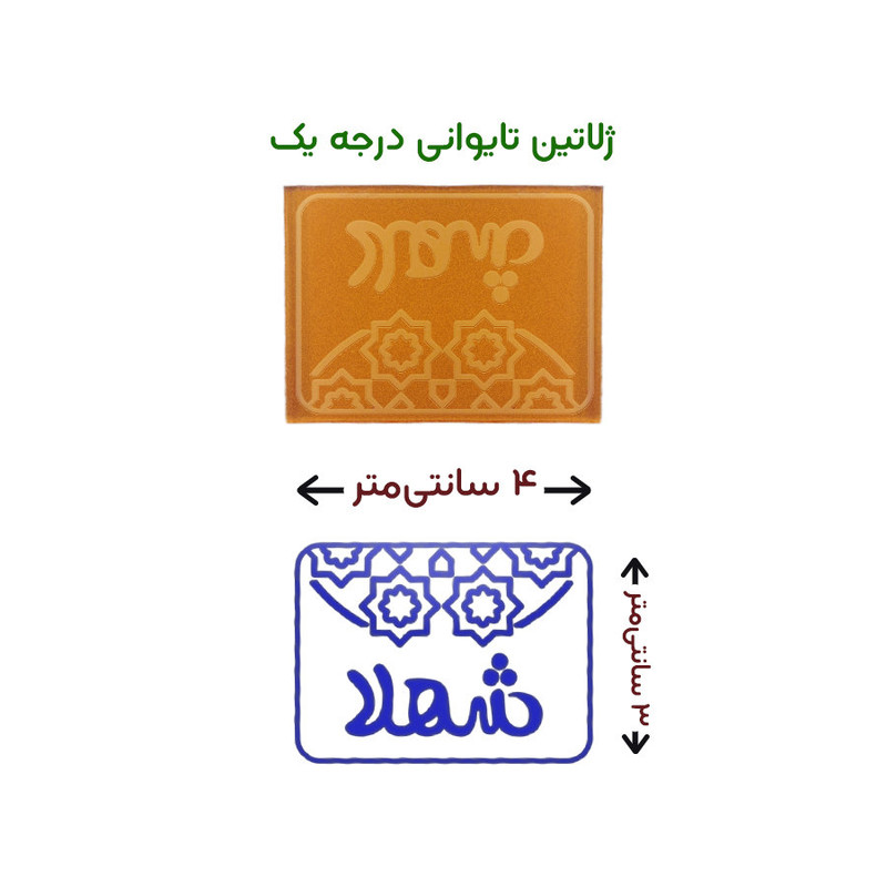 مهر حس آمیزی طرح اسلیمی مدل شهلا مهر حس آمیزی طرح اسلیمی مدل شهلا