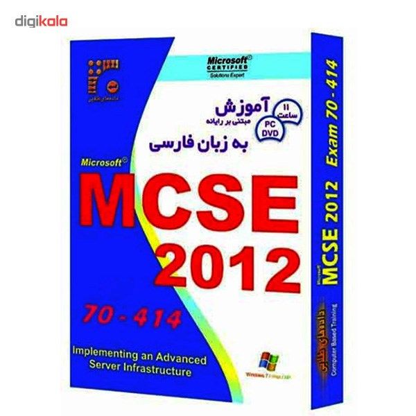 نرم افزار داده های طلایی آموزش MCSE 2012 70-414